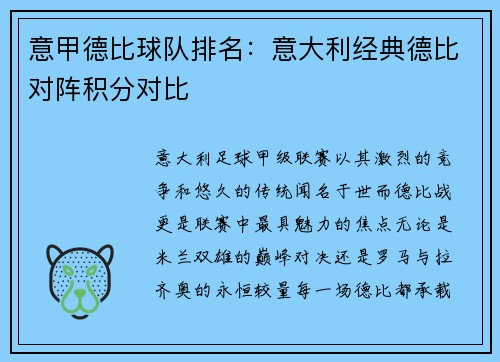 意甲德比球队排名：意大利经典德比对阵积分对比