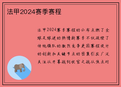 法甲2024赛季赛程