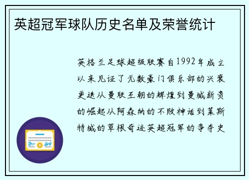 英超冠军球队历史名单及荣誉统计