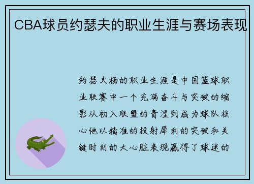 CBA球员约瑟夫的职业生涯与赛场表现